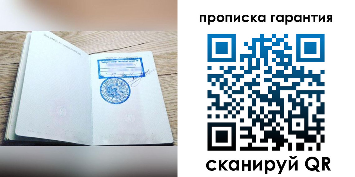 временная регистрация гарантия в Чаплыгине